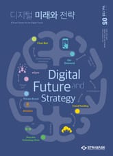 디지털 미래와 전략(2016년 5월호 Vol.125) 표지 이미지