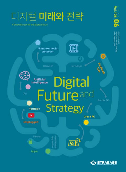 디지털 미래와 전략(2016년 6월호 Vol.126) 표지 이미지