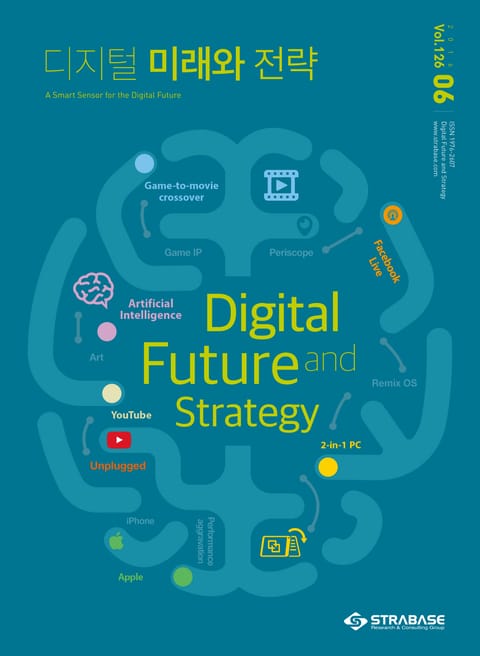 디지털 미래와 전략(2016년 6월호 Vol.126) 표지 이미지