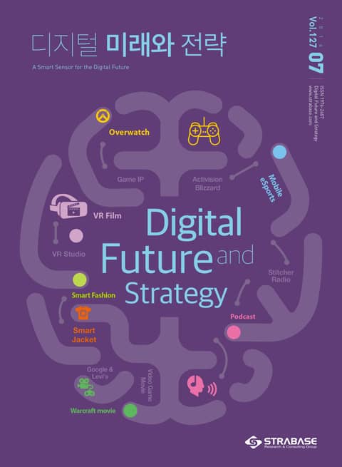 디지털 미래와 전략(2016년 7월호 Vol.127) 표지 이미지