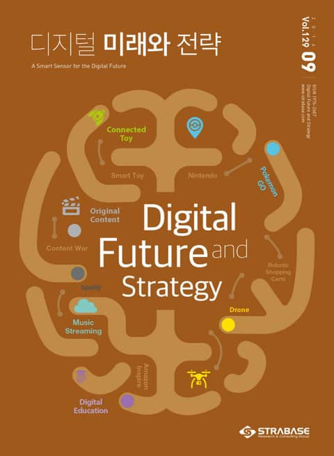 디지털 미래와 전략(2016년 9월호 Vol.129) 표지 이미지