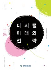 디지털 미래와 전략(2019년 4월호 Vol.160) 표지 이미지