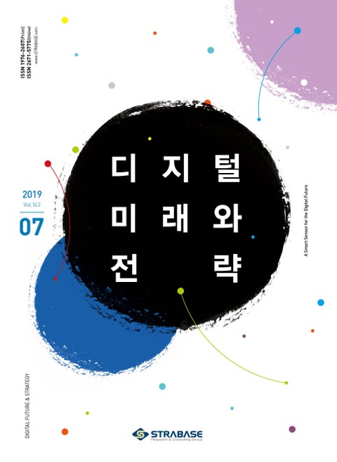 디지털 미래와 전략(2019년 7월호 Vol.163) 표지 이미지