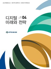 디지털 미래와 전략(2020년 4월호 Vol.172) 표지 이미지