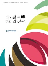 디지털 미래와 전략(2020년 5월호 Vol.173) 표지 이미지