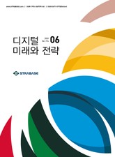 디지털 미래와 전략(2020년 6월호 Vol.174) 표지 이미지
