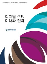디지털 미래와 전략(2020년 10월호 Vol.178) 표지 이미지