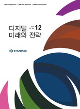 디지털 미래와 전략(2020년 12월호 Vol.180) 표지 이미지