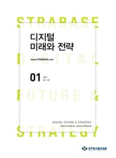 디지털 미래와 전략(2021년 1월호 Vol.181) 표지 이미지