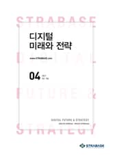 디지털 미래와 전략(2021년 4월호 Vol.184) 표지 이미지