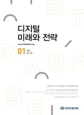 디지털 미래와 전략(2022년 1월호 Vol.193) 표지 이미지