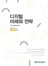 디지털 미래와 전략(2022년 3월호 Vol.195) 표지 이미지
