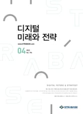 디지털 미래와 전략(2022년 4월호 Vol.196) 표지 이미지