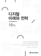 디지털 미래와 전략(2022년 10월호 Vol.202) 표지 이미지