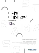 디지털 미래와 전략(2022년 12월호 Vol.204) 표지 이미지