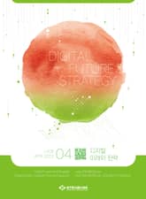 디지털 미래와 전략(2023년 4월호 Vol.208) 표지 이미지