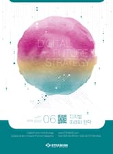 디지털 미래와 전략(2023년 6월호 Vol.210) 표지 이미지