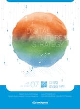 디지털 미래와 전략(2023년 7월호 Vol.211) 표지 이미지