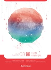 디지털 미래와 전략(2023년 8월호 Vol.212) 표지 이미지
