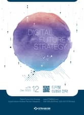 디지털 미래와 전략(2023년 12월호 Vol.216) 표지 이미지