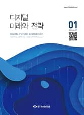 디지털 미래와 전략(2024년 1월호 Vol.217) 표지 이미지