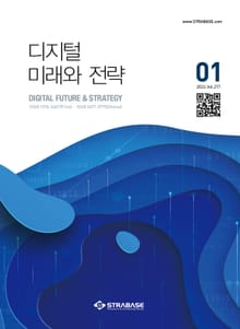 디지털 미래와 전략(2024년 1월호 Vol.217)