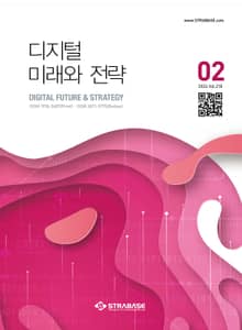 디지털 미래와 전략(2024년 2월호 Vol.218)