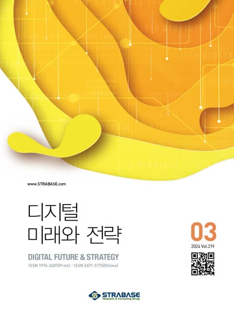 디지털 미래와 전략(2024년 3월호 Vol 219) 표지 이미지