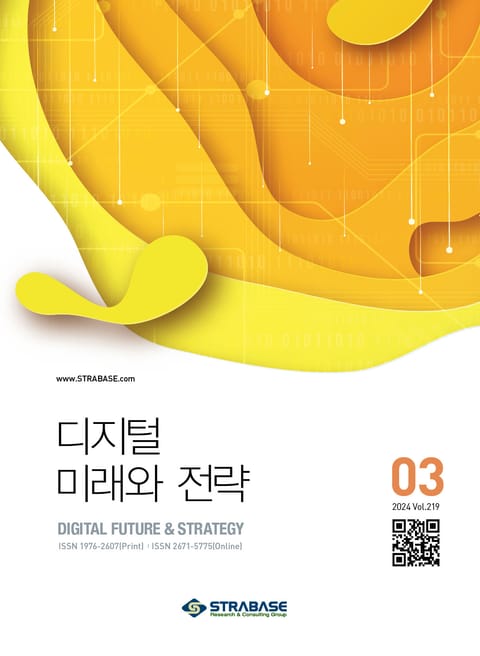 디지털 미래와 전략(2024년 3월호 Vol 219) 표지 이미지