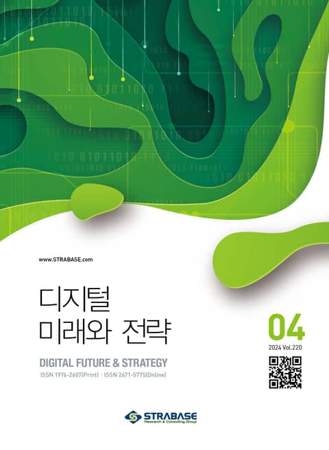 디지털 미래와 전략(2024년 4월호 Vol.220) 표지 이미지