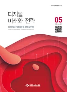 디지털 미래와 전략(2024년 5월호 Vol.221)