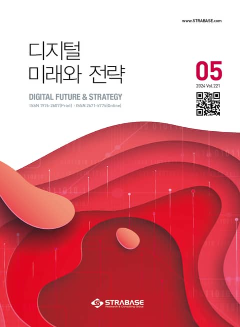 디지털 미래와 전략(2024년 5월호 Vol.221) 표지 이미지