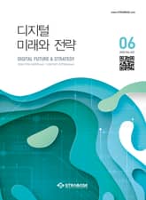 디지털 미래와 전략(2024년 6월호 Vol.222) 표지 이미지