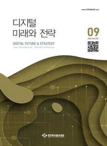 디지털 미래와 전략(2024년 9월호 Vol.225)
