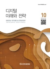 디지털 미래와 전략(2024년 10월호 Vol.226) 표지 이미지