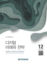 디지털 미래와 전략(2024년 12월호 Vol.228) 표지 이미지
