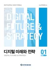 디지털 미래와 전략(2025년 1월호 Vol.229) 표지 이미지