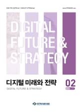 디지털 미래와 전략(2025년 2월호 Vol.230) 표지 이미지