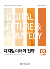 디지털 미래와 전략(2025년 3월호 Vol.231) 표지 이미지