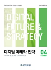 디지털 미래와 전략(2025년 4월호 Vol. 232) 표지 이미지