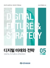 디지털 미래와 전략(2025년 5월호 Vol. 233) 표지 이미지