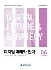 디지털 미래와 전략(2025년 6월호 Vol. 234) 표지 이미지