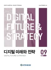 디지털 미래와 전략(2025년 9월호 Vol. 237) 표지 이미지
