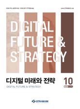 디지털 미래와 전략(2025년 10월호 Vol. 238) 표지 이미지