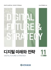 디지털 미래와 전략(2025년 11월호 Vol. 239) 표지 이미지