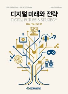 디지털 미래와 전략(2026년 1월호 Vol. 241)