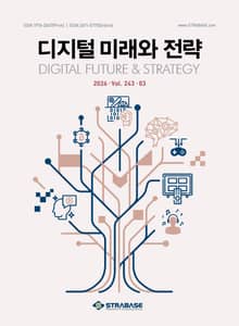 디지털 미래와 전략(2026년 3월호 Vol. 243)