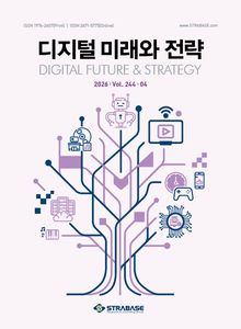 디지털 미래와 전략(2026년 4월호 Vol. 244)