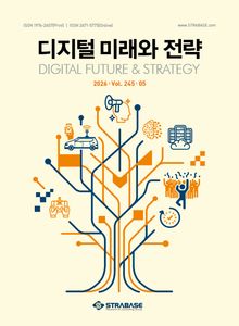 디지털 미래와 전략(2026년 5월호 Vol. 245)