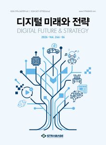 디지털 미래와 전략(2026년 6월호 Vol. 246)